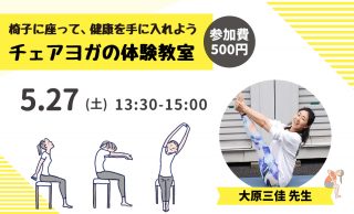 【埼玉・家づくり学校】ヨガの体験教室を開催します。