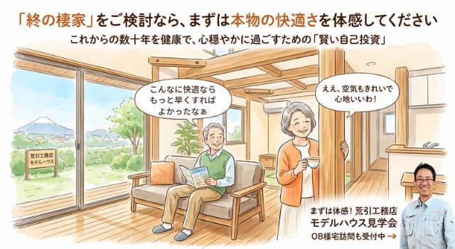 荒引工務店の高気密高断熱リノベーション4